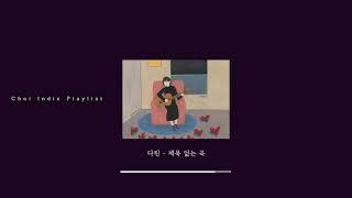 [Playlist] 나만 알고 싶지만 잠들기 전 틀어놓으라고 준비한 자장가 인디음악