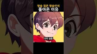 방송 접은 방송인이 돌아온 이유