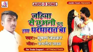 Bhushan Jaykar Song 2021