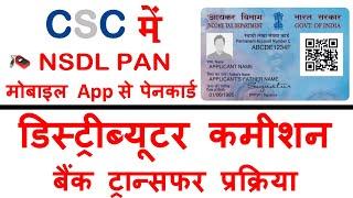 nsdl pan card agency kaise le, nsdl agent login, nsdl pan card agency contact number, free nsdl paam