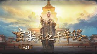 1. 4 玄奘大师去印度取经的真实原因