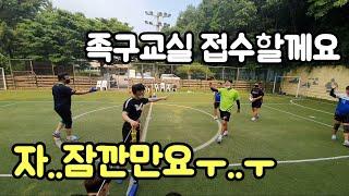 홍관장족구교실 vs 송관장족구교실 (이긴사람 체육관 접수하기 ㅋ)