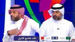 انفعال ياسر القحطاني بعد تعادل المنتخب السعودي أمام البحرين