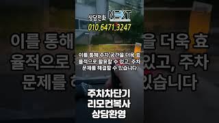 주차장리모컨복사 원룸주차장리모컨 오피스텔주차장리모컨복사