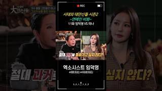 [시대의 대만신들 시즌2] 11회. 연예인 비화 - 미나 편