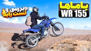 بررسی یاماها WR 155 تست راید شهری و بیرون از جاده | Yamaha WR 155 test ride