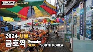 비오는날 금호사거리 금남시장 금호역 Walk from Geumho Sageori to Geumho station【4K】