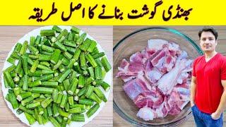 Bhindi Gosht Recipe By ijaz Ansari | Bhindi Recipe | Yummy And Tasty Recipe | Traditional Recipes |