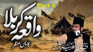 Waqia e Karbala | واقعہ کربلا | by Qari Naseer Ahmad Khaliqi || Emotional Byan || Part 2 ||