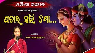 Pachara Sahi Go...|| Arjya Adyashakti Tripathy || Odishi Classical || The Odisha Sanket