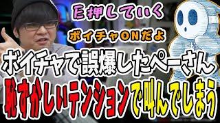 ボイチャがONなのを忘れて恥ずかしいテンションで叫んでしまうぺーさん！それを聞いて爆笑する標準さん【三人称/ドンピシャ/ぺちゃんこ/鉄塔/valorant /切り抜き】