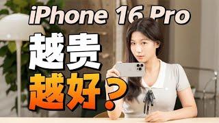 真机半月实测，iPhone 16 Pro到底值得买吗？