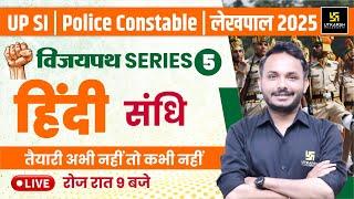 संधि #5 | Hindi Special | UPSI Hindi Class | UP Police Constable Hindi classes | by Satish sir