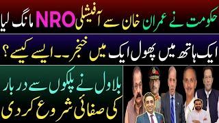 PMLN Govt officially demands NRO from Imran Khan | Bilawal vs Benazir Bhutto | Govt copy PTI policy