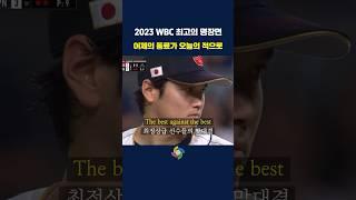 오타니가 던진 6개의 공 vs 타격 천재 (진검승부)