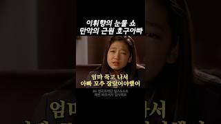 못된 계모의 치마폭에 헤어나오지 못하는 호구아빠 박신혜는 지옥 #드라마