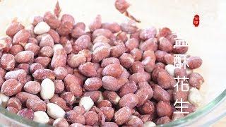 【盐酥花生】 不要一滴油  嘎嘣脆 十分钟搞定『Eng Sub』Salt crisp peanut【田园时光美食2018 087】