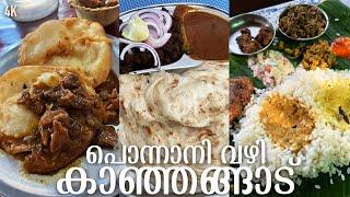 മുട്ടപ്പത്തിരി, ബീഫ്, കക്ക | Haneena, Ponnani | Echa, Madakkara | Parambath Hotel Meals, Kanhangad