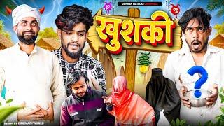 खुशकी ||Khushki||Gufran Hatela full comedy video||Baba Badri| Pappi Pardhan| Ali Sahil|| Comedy