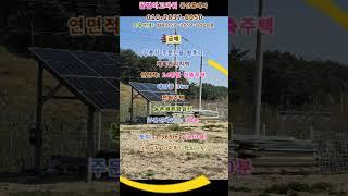 (급매) 강릉시 주문진읍 향호리 24평형 신축주택과 계획관리 토지 413평