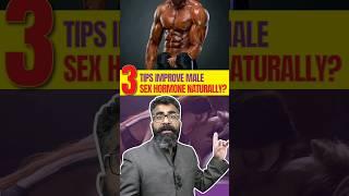 Testosterone Kaise Badhaye | Increase Male S*X Hormone Testosterone Naturally | #draroras #sextips