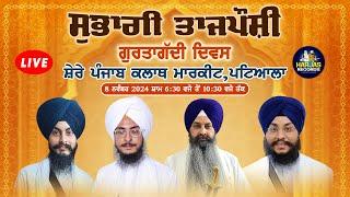 Shere Punjab Market Patiala LIVE ! Subaghi Tajposhi Gurtagadi Samagam 8 Nov Evening