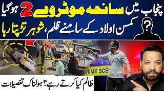 Punjab Mein Naya Waqia Ho Geya | Shocking Detail By Alag News With Tariq Mateen