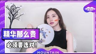 【大山君】种草｜网红精华大揭秘！