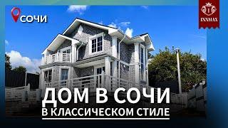 ДОМ В СОЧИ. №К-012 #домвсочи #недвижимостьсочи #квартиравсочи