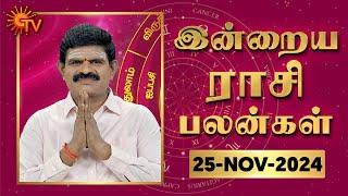 Daily Horoscope | Rasi Palan | நல்ல காலம் பிறக்குது | ராசிபலன் | 25.11.2024 | Sun News