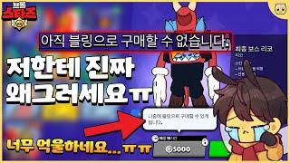 한국 1위까지 해가면서 가장 빠르게 한정판 스킨을 열었는데.. 뽑을수가 없다고??? [브롤스타즈]