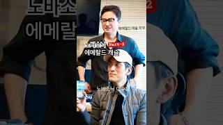 노바소닉 + 에메랄드 캐슬 | 이수용 | 지우 | 연합 인터뷰 비하인드 컷 part-2 | 한국정책방송원 | KTV