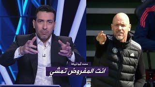 انفعال محمد ابو تريكة في الاستوديو بسبب تين هاج