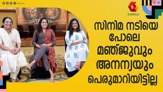 സിനിമ നടിയെ പോലെ മഞ്ജുവും അനന്യയും പെരുമാറിയിട്ടില്ല | swargam