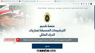 طريقة التسجيل في الدرك الملكي 2022