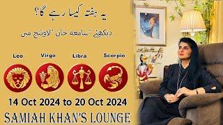 Weekly Horoscope ||Leo | |Virgo | |Libra | |Scorpio | 14 Oct  2024  to 20 Oct 2024 |