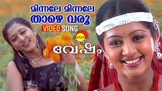 Minnale Minnale Thazhe Varoo | Video Song | Vesham | Gopika | S A Rajkumar