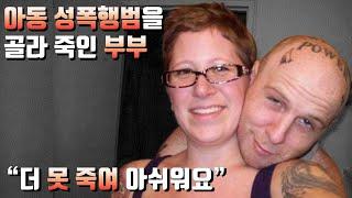 [사건사고] 아동 성폭행범을 죽인 건 내 인생 최고의 날이었어요.