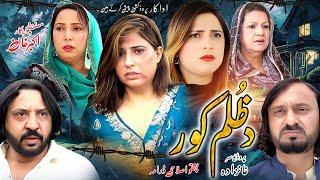 Da Zulam Kor || Pashto  Islahi Drama || New Drama