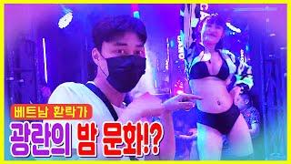 베트남 호치민 유흥가 여행자거리에서 광란의 밤