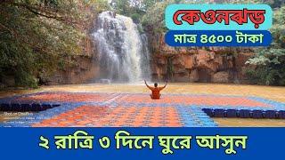 KEONJHAR | KEONJHAR TOURIST PLACE | Keonjhar Tour Guide | Keonjhar Tour From Kolkata |