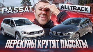 ОЧЕНЬ ЛЮБЯТ ПЕРЕКУПЫ ФОЛЬКСВАГЕН ПАССАТ Автомобили с пробегом.