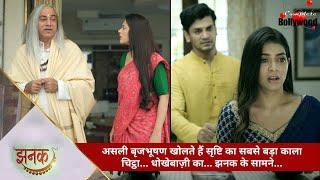 TV Serial | Jhanak | बृजभूषण खोलते हैं सृष्टि का सबसे बड़ा काला चिट्ठा…धोखेबाज़ी का…झनक के सामने…3