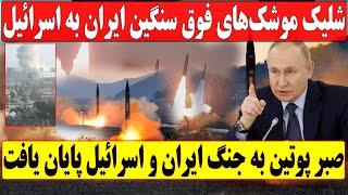 بزرگترین حمله موشکی ایران به بازار بورس و مرکز فرماندهی ارتش در قلب اسرائیل