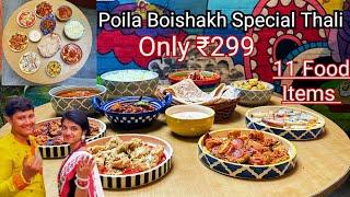 Poila Baisakh 2024 Special Thali At Only ₹299 | Best Buffet In Kolkata | Best Thali In Kolkata