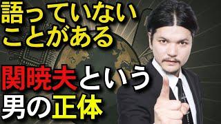 関暁夫という男｜都市伝説に人生を捧げた“語り部”の正体