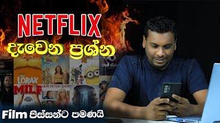 Netflix දැවෙන ප්‍රශ්ණ