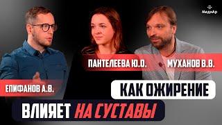 Как ожирение влияет на суставы?