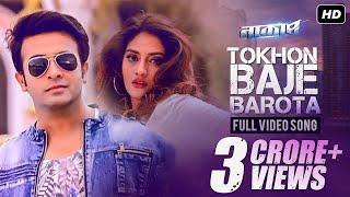 Tokhon Baje Barota (তখন বাজে বারোটা) | Naqaab | Shakib | Nusrat | Nakash |Gopika|Dev Sen |Tanish|SVF