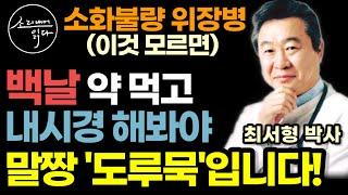 신경성? 과민성? 의사들도 원인을 몰랐던 위장병 80%의 실체! 세계 최초로 밝힌 담적증후군 진단 예방 치료법 / 만병의 근원 담적, 이렇게 하세요! 온갖 만성질환 싹 사라집니다!